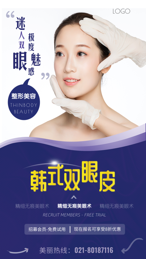 女性高雅范韩式双眼皮整容机构促销海报