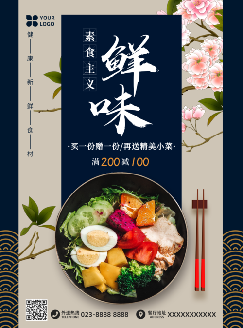 中式美味餐厅推广宣传单