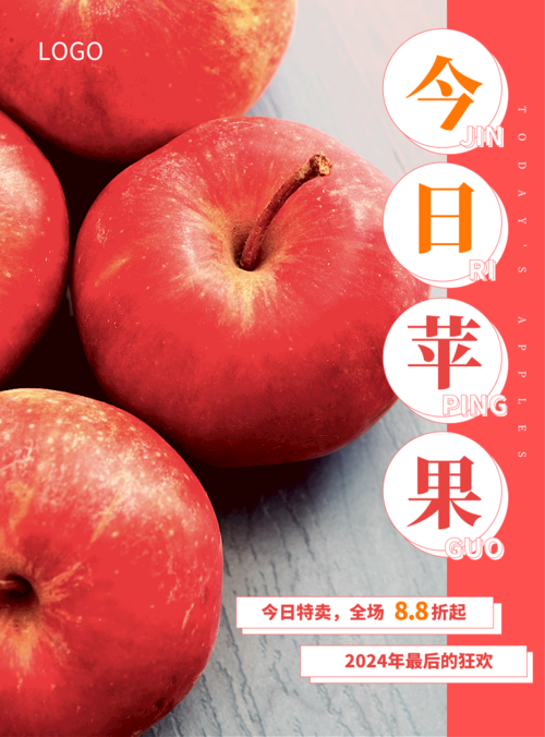 红色新鲜水果苹果活动宣传印刷海报