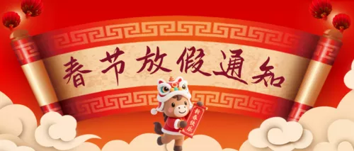 红色大气马年春节放假通知公众号推送首图