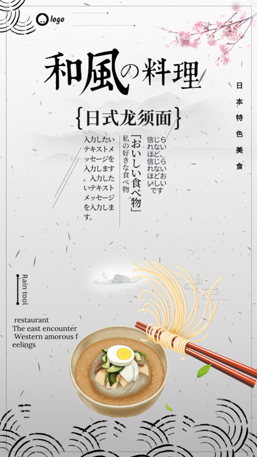 极简风日式料理手机海报