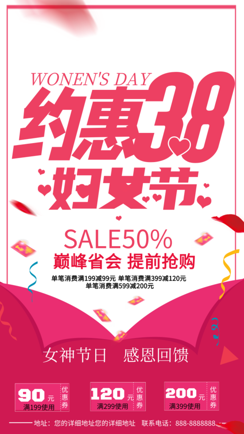粉色妇女节促销手机海报