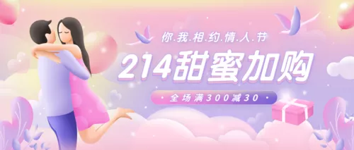 手绘风情人节促销活动公众号推送首图