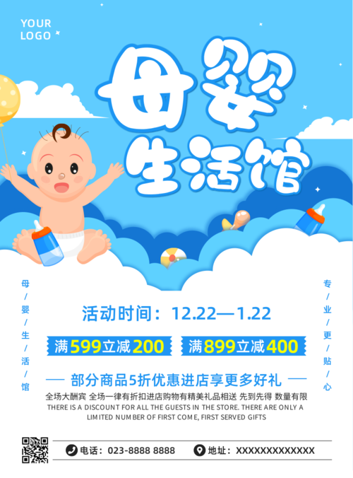 蓝色母婴生活馆宣传推广海报