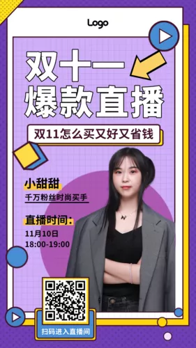 孟菲斯风双十一/双十二直播预告手机海报