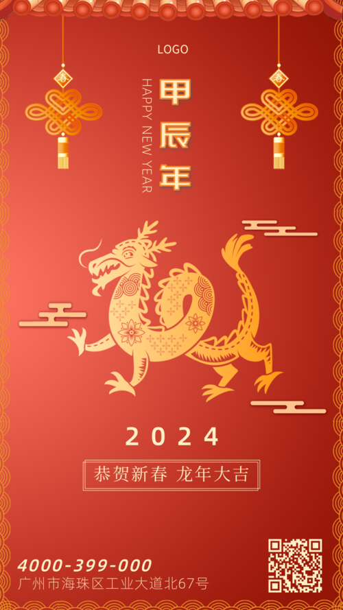 新年春节祝福海报手机海报