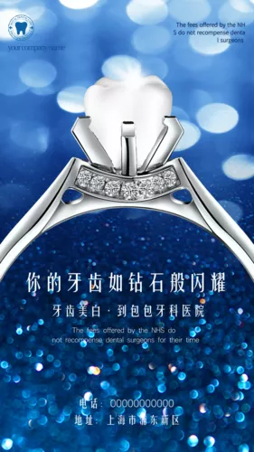精致爱牙日宣传手机海报