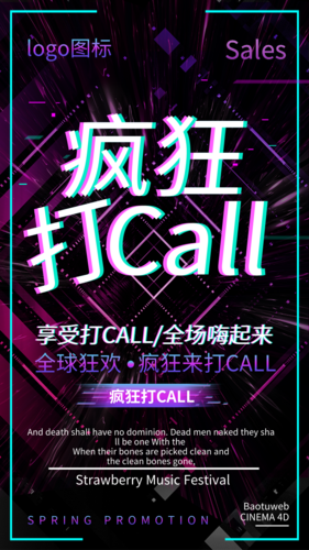 炫酷打call手机海报