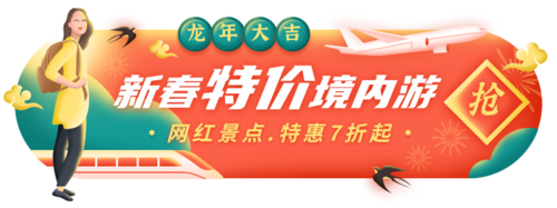手绘风春节境内旅游活动胶囊banner