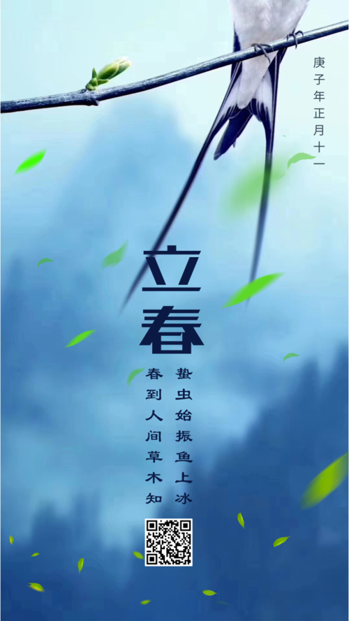 中国风立春节气手机海报