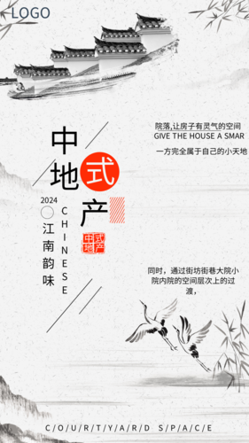 江南风格房地产手机宣传海报