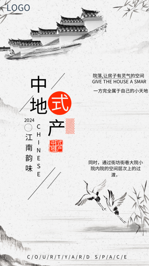 江南风格房地产手机宣传海报