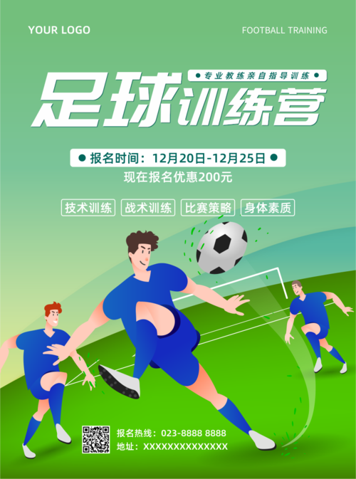 绿色足球体育培训推广宣传单