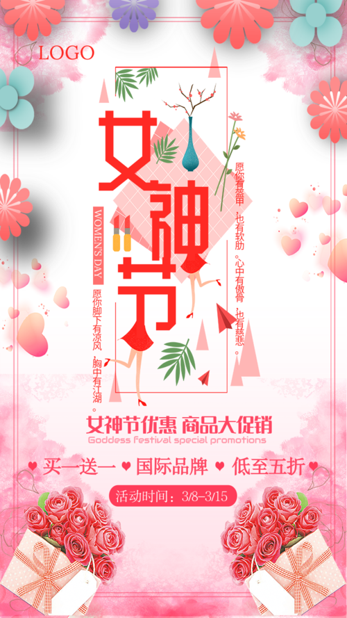 粉色女神节促销手机海报