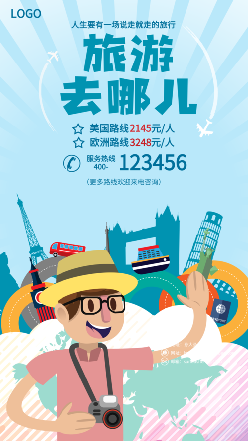 插画风全球旅游促销手机海报