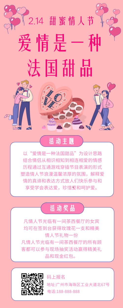 粉色扁平线性爱情是一种法国甜品情人节营销长图
