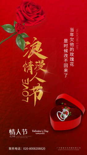 红色玫瑰戒指礼物烫金标情人节海报
