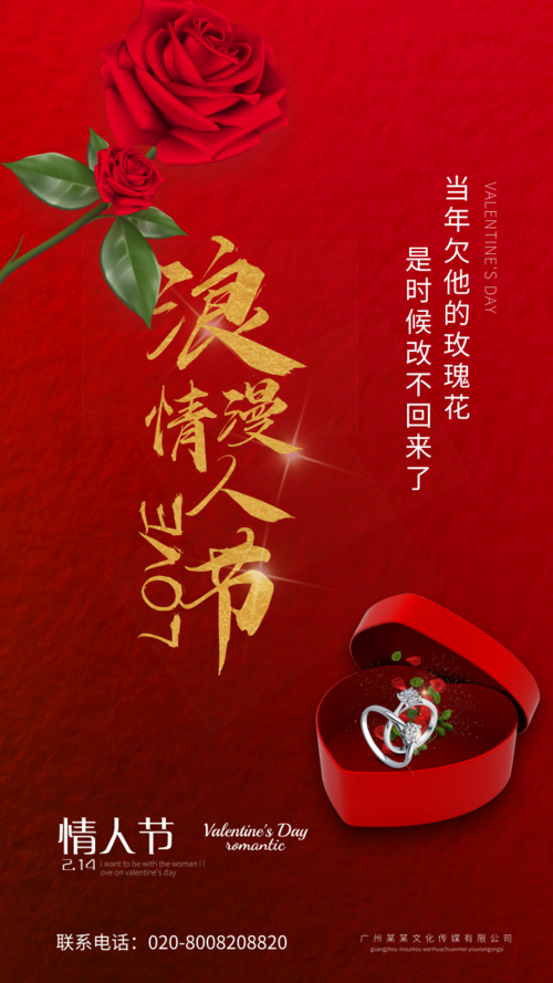 红色玫瑰戒指礼物烫金标情人节海报