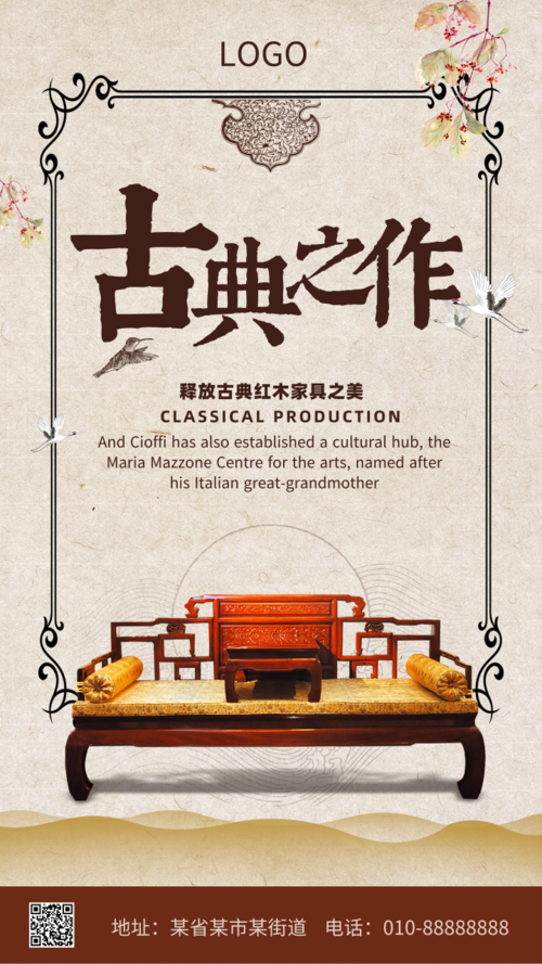 古典风格红木家具宣传手机海报