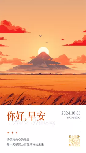 插画风早安问候每日一签