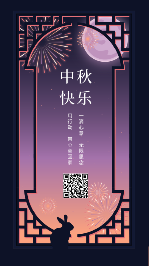 插画风中秋节日手机海报