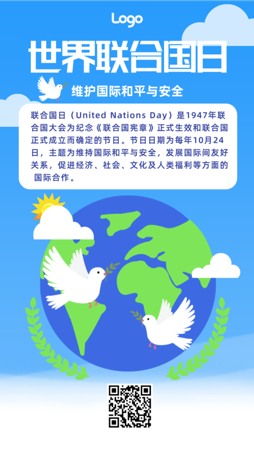 插画手绘风10.24联合国通用手机海报
