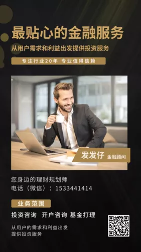 商务黑金金融行业社交名片手机海报
