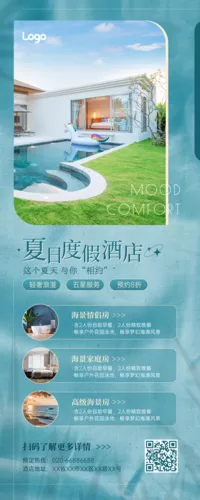 清新简约暑假旅游酒店民宿活动宣传长图海报