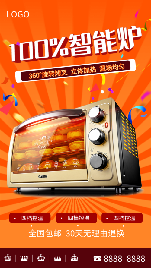 橘色智能电器手机海报