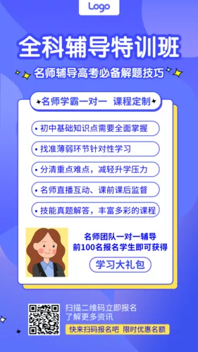 扁平简约综合学科全科辅导课程直播课手机海报