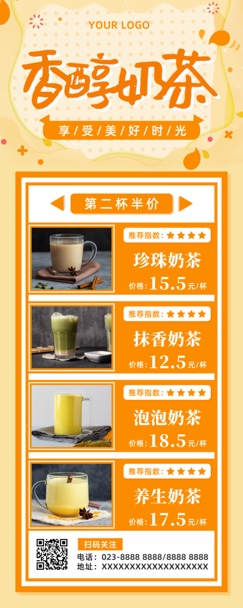 黄色奶茶促销宣传长图