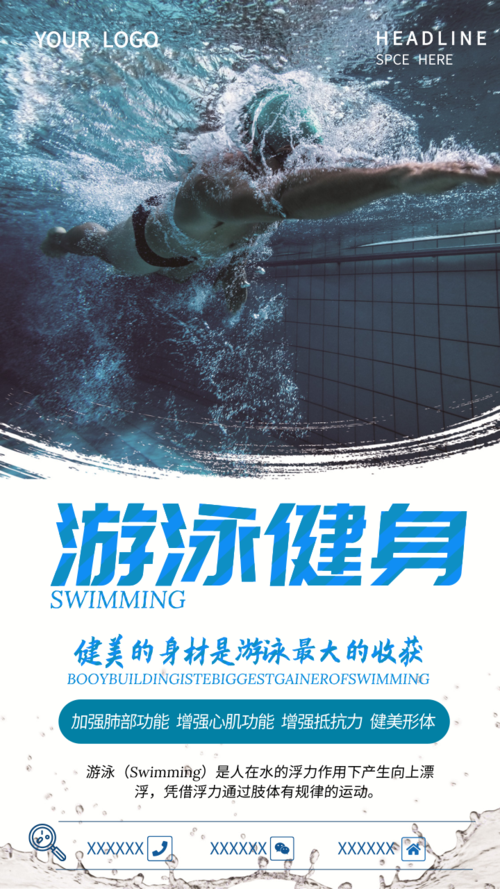 现代风促销运动健身游泳手机海报