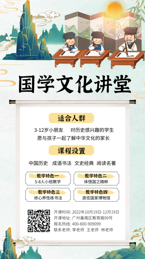 新中式国学班课程培训宣传手机海报