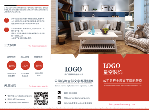 红色中国风装修公司企业宣传三折页