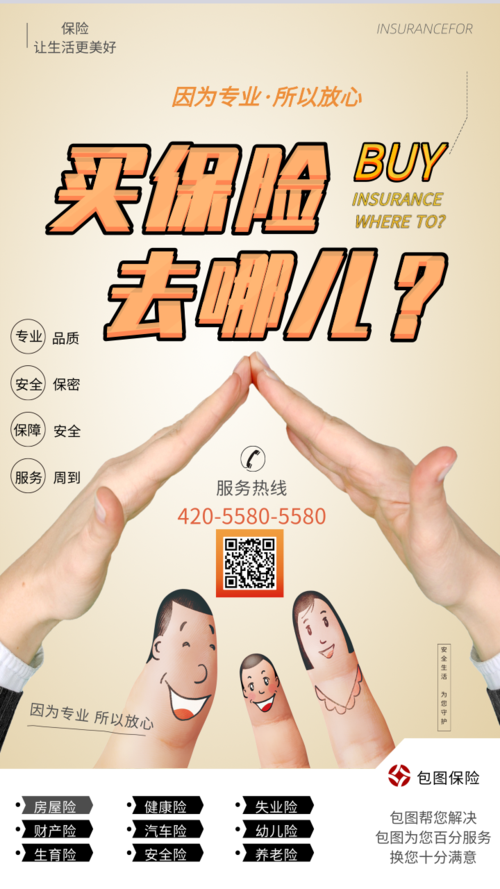 清新风商业保险宣传手机海报