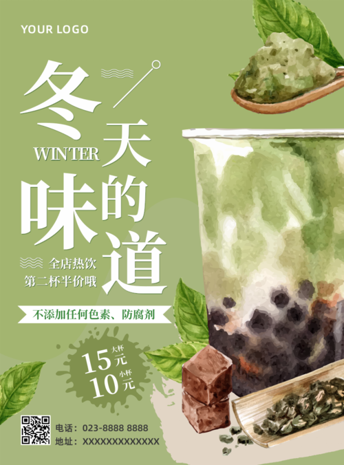 绿色抹茶奶茶宣传推广海报