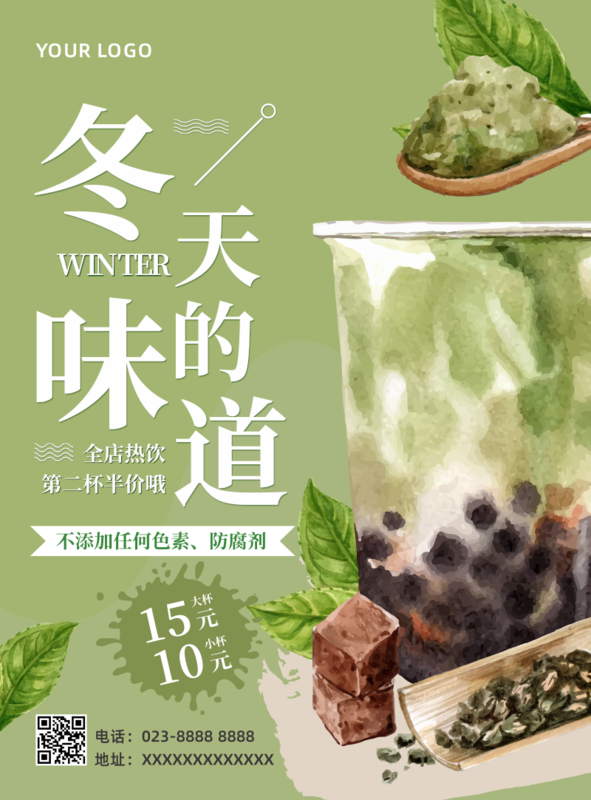 綠色抹茶奶茶宣傳推廣海報/印刷海報