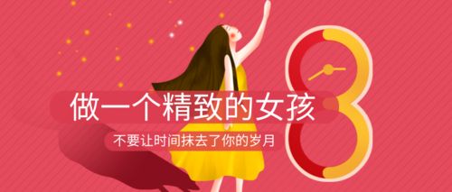 简约清新三八妇女节宣传公众号推图
