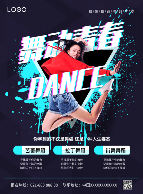 酷炫创意舞蹈培训宣传海报