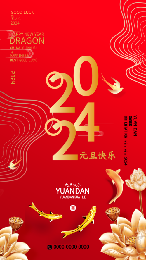 中国风新年通用海报