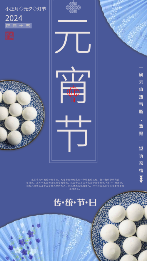 中国风蓝色元宵节祝福手机海报