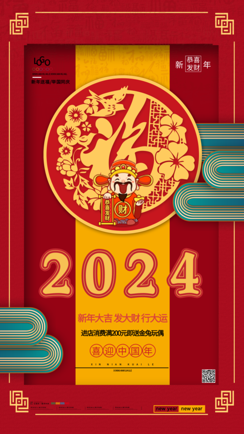 中国风新年喜迎2024中国年手机海报
