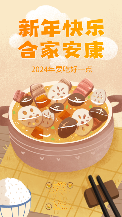 春节庆祝食物手绘风插画手机海报