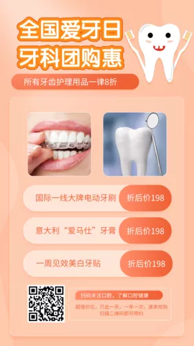 简洁爱牙日海报手机海报