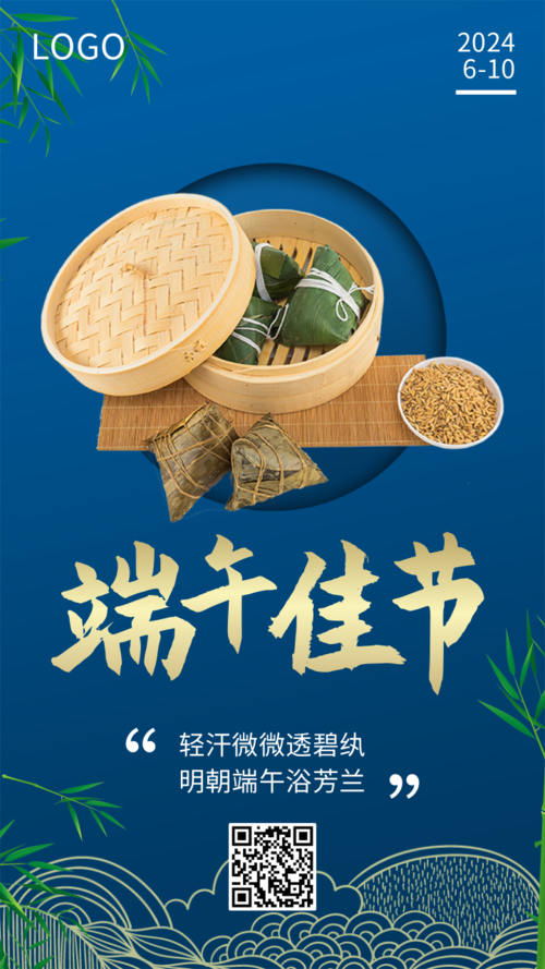 中式端午佳节粽子海报