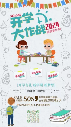 简约风开学季手机海报