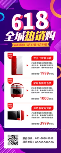 红色618全城热销购家电促销海报