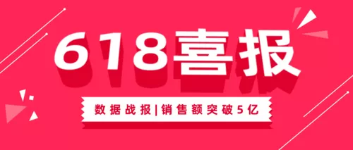 创意简约风618活动促销公众号推送首图