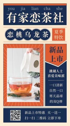 橙色复古奶茶餐饮促销手机海报
