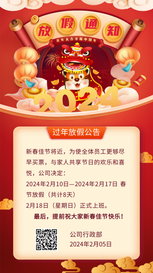 红色喜庆新年春节放假通知手机海报